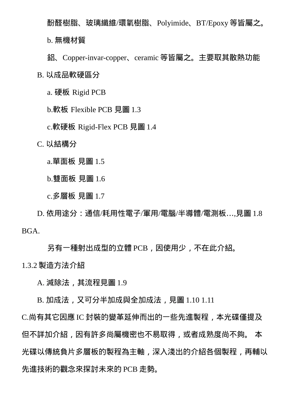 PCB制造流程及说明(上集)_第2页