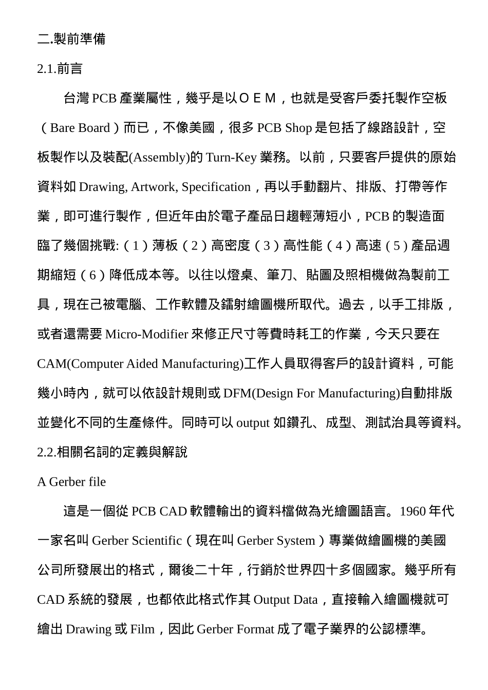 PCB制造流程及说明(上集)_第3页