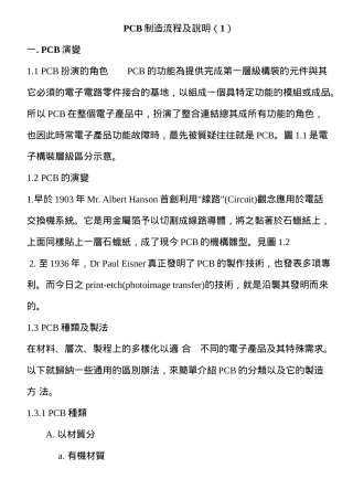 PCB制造流程及说明(上集)