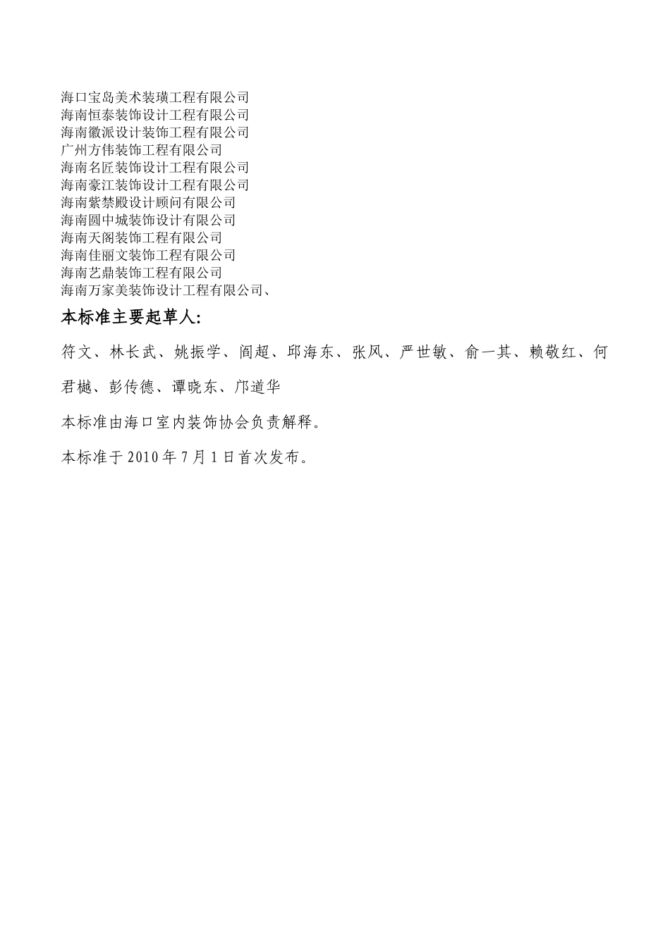 海口市住宅装饰装修行业标准_第3页