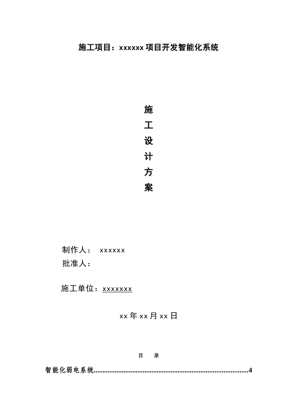 监控小区设计方案_第1页