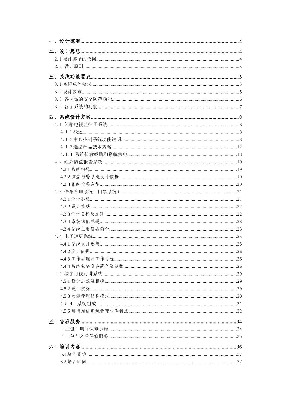 监控小区设计方案_第2页