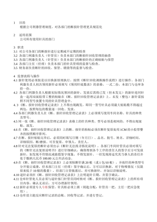 xxxxxx纺织企业新针领用、断针回收保管制度