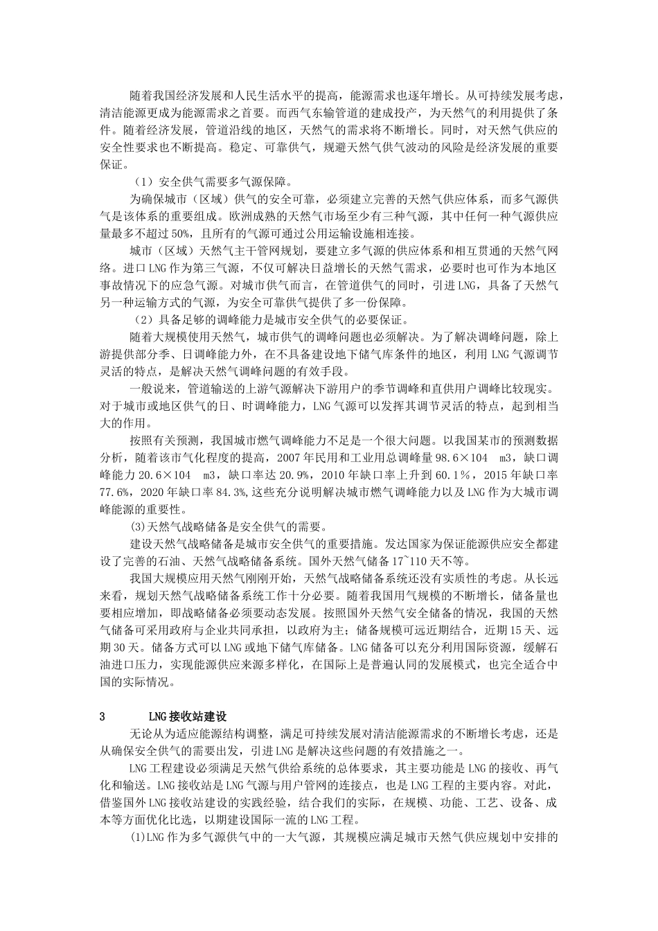 液化天然气在多气源供气中的作用和地位_第3页