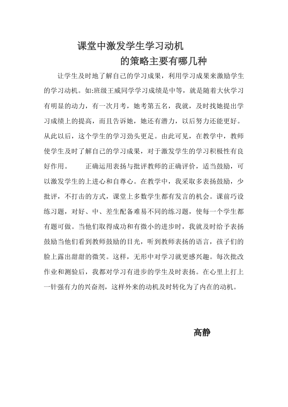 课堂中激发学生学习动机_第1页
