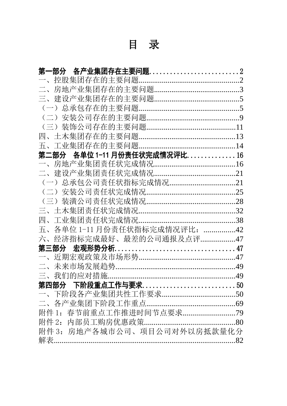 中南集团高管培训房要如何抵抗防地产风险_第3页