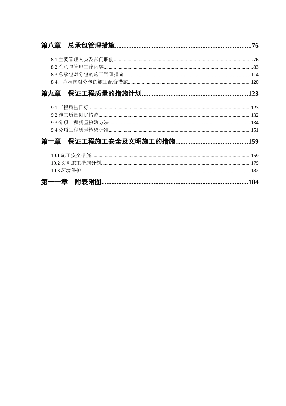 高层小区技术标_第2页