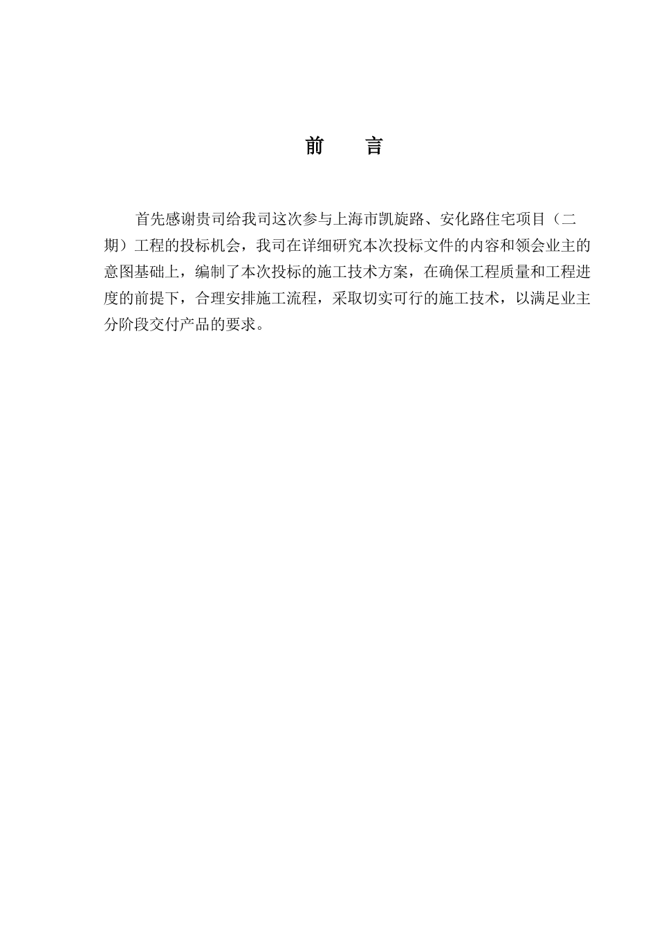 高层小区技术标_第3页