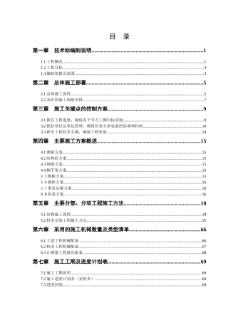 高层小区技术标