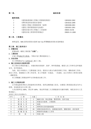1斜坡屋面的防水施工方案组织(DOC8页)