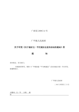 五一交通宣传方案