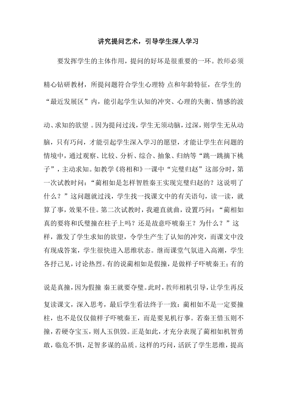 讲究提问艺术_第1页