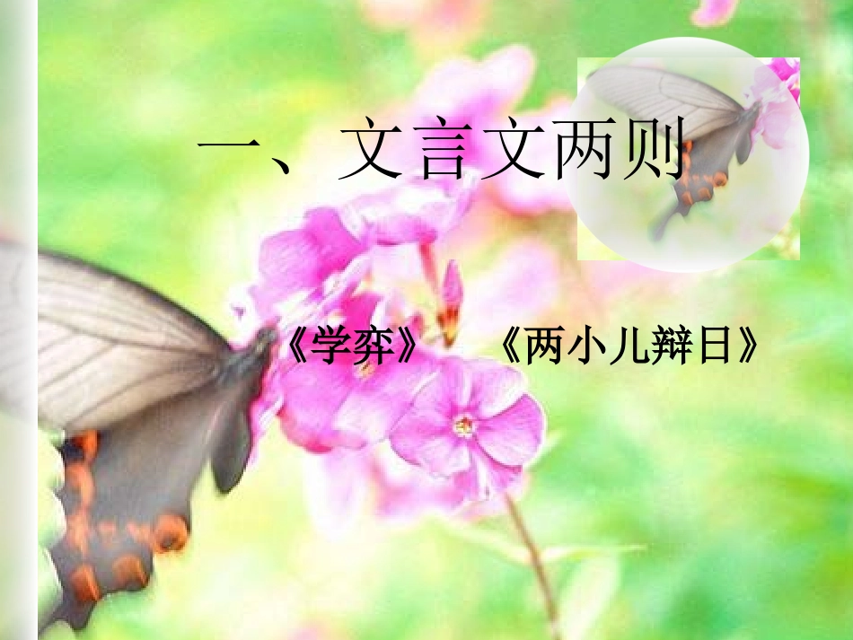 文言文两则课件_第1页