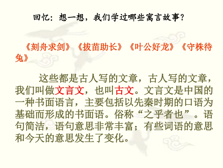 文言文两则课件_第2页