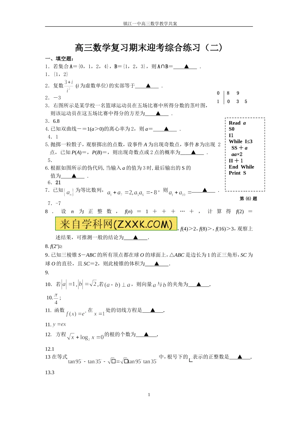高三数学复习期末迎考综合练习(4)_第1页