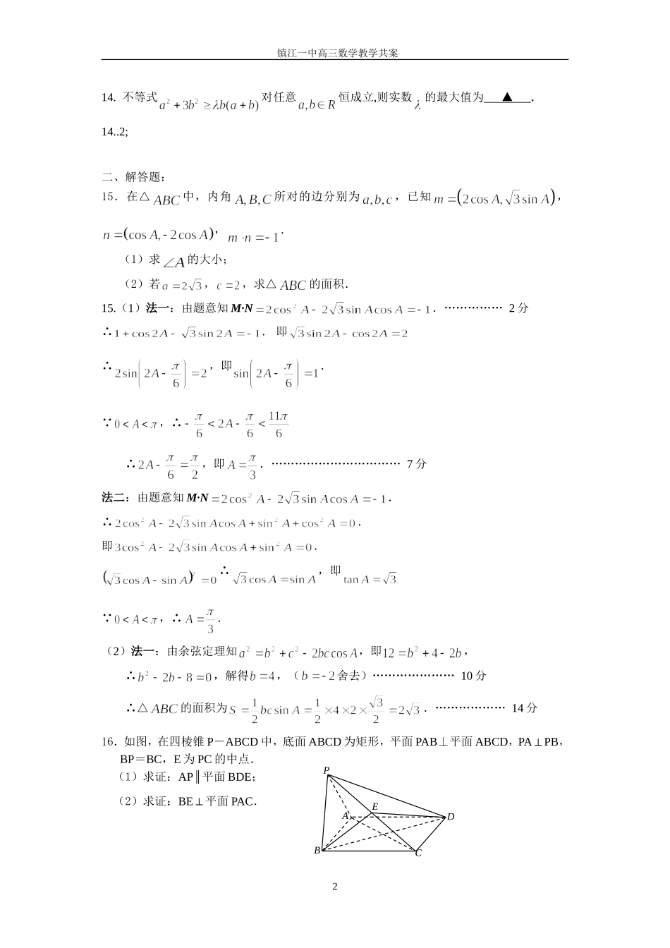 高三数学复习期末迎考综合练习(4)_第2页