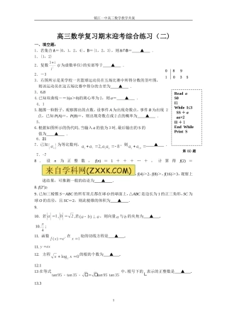 高三数学复习期末迎考综合练习(4)