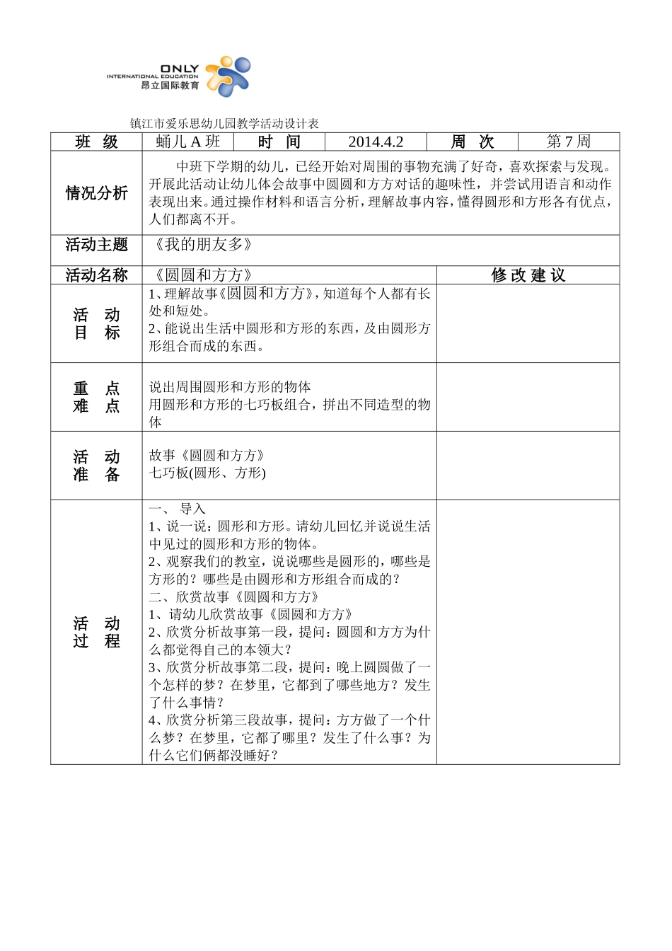 电子7教学活动设计（教案表格）_第1页