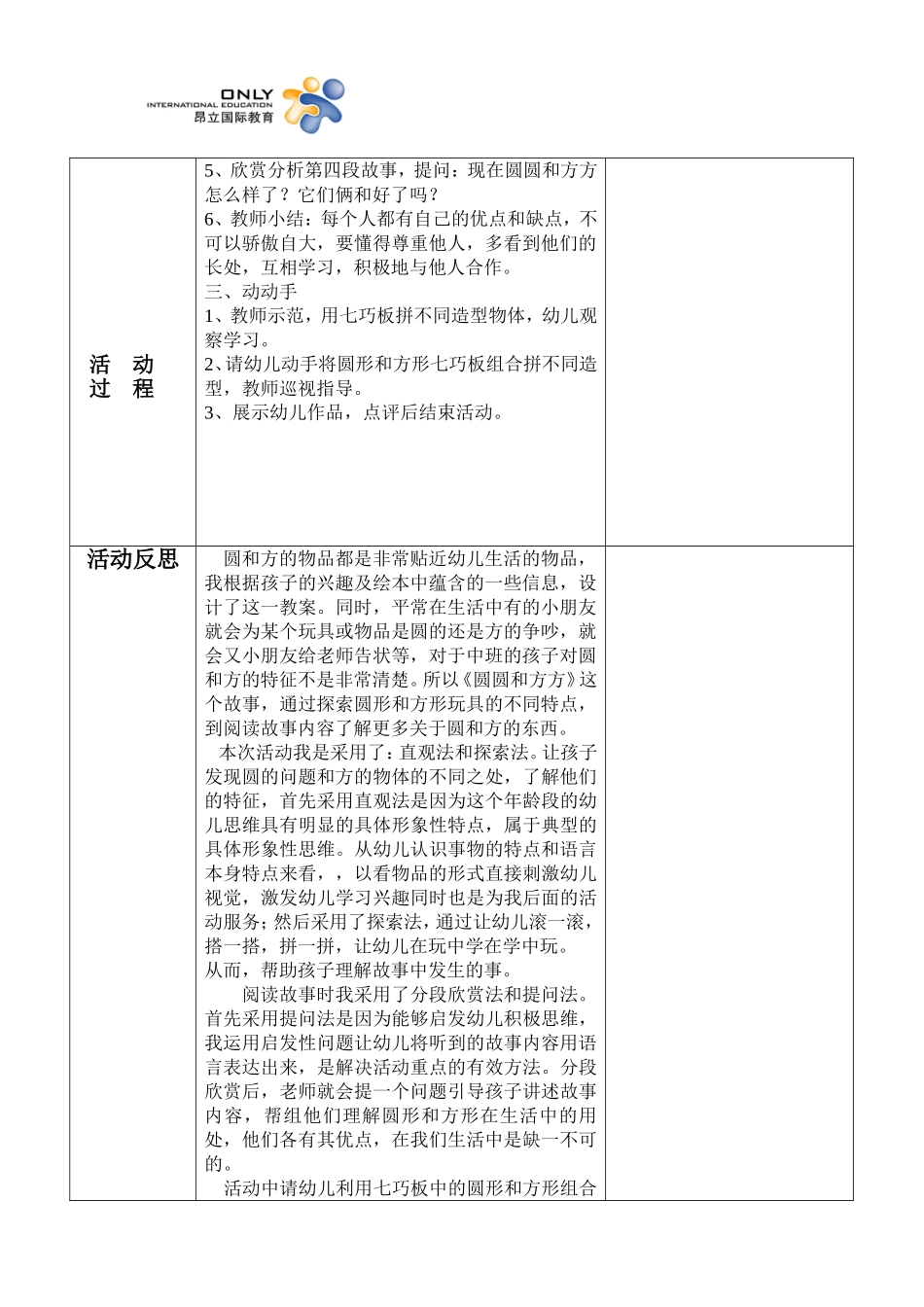 电子7教学活动设计（教案表格）_第2页
