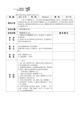 电子7教学活动设计（教案表格）