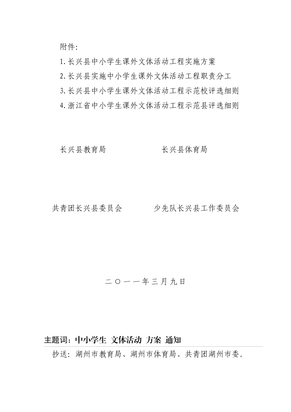 课外文体活动实施方案长教基〔XXXX〕10号_第2页