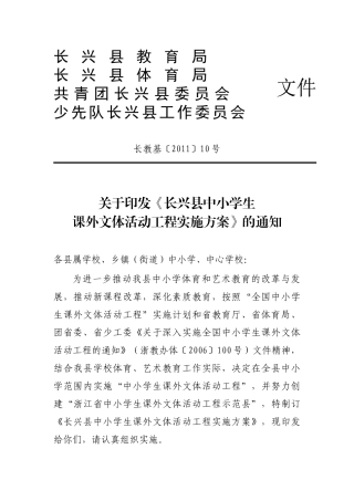 课外文体活动实施方案长教基〔XXXX〕10号