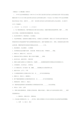 《保险法》入门测试题(XXXX10)