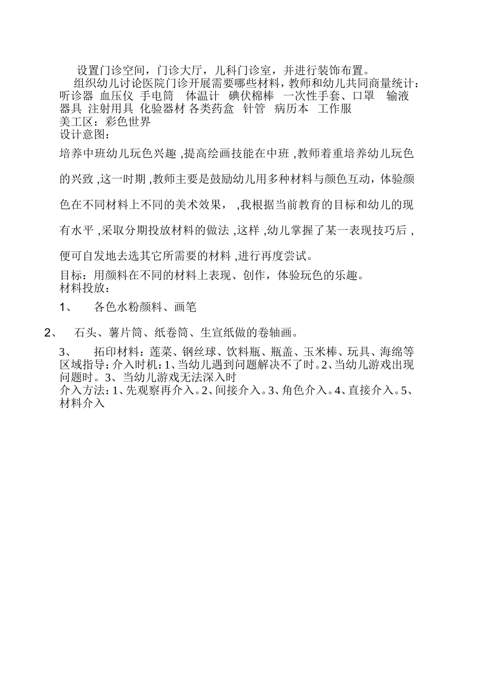 区域活动方案_第2页