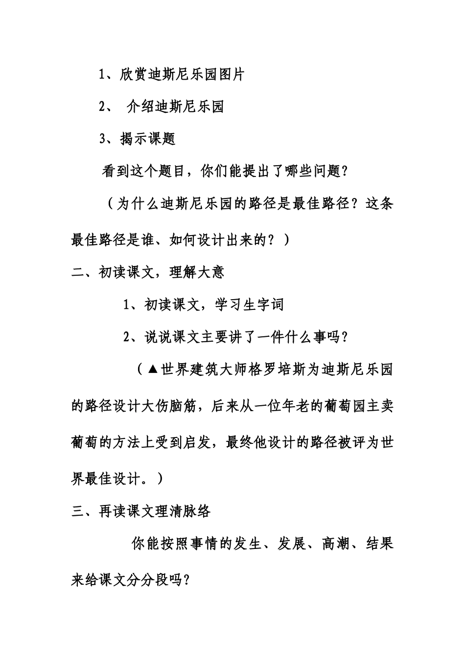 最佳路径教学设计_第2页