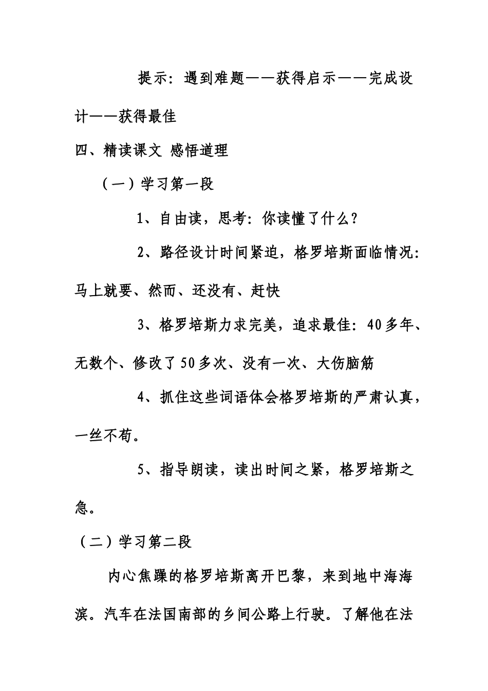 最佳路径教学设计_第3页