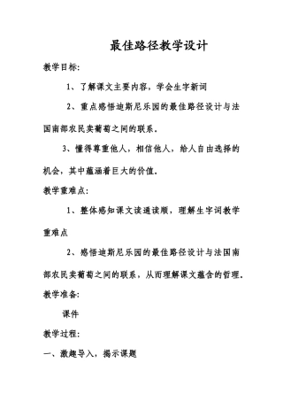 最佳路径教学设计