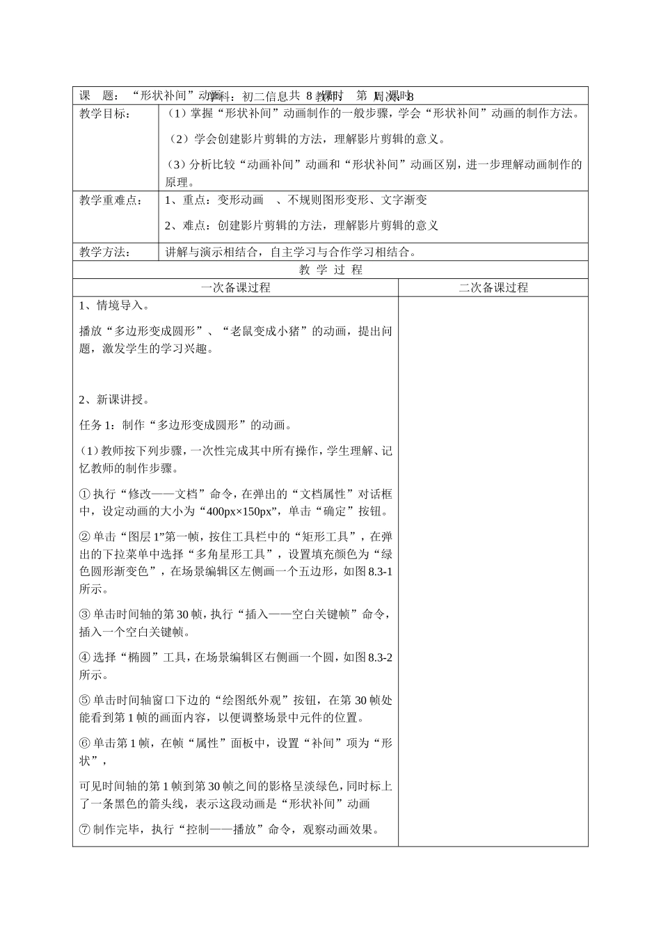 形状补间动画_第1页