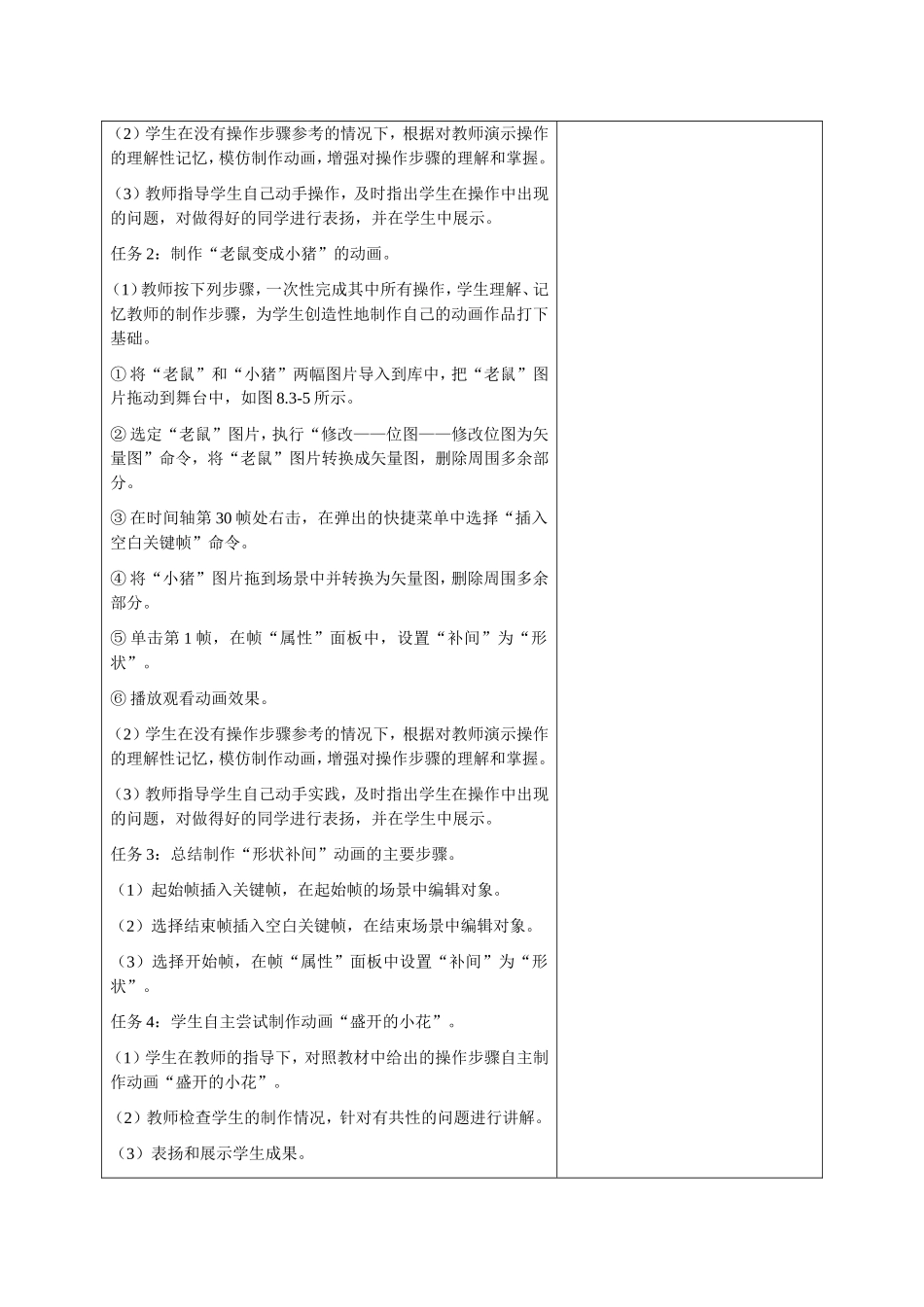 形状补间动画_第2页