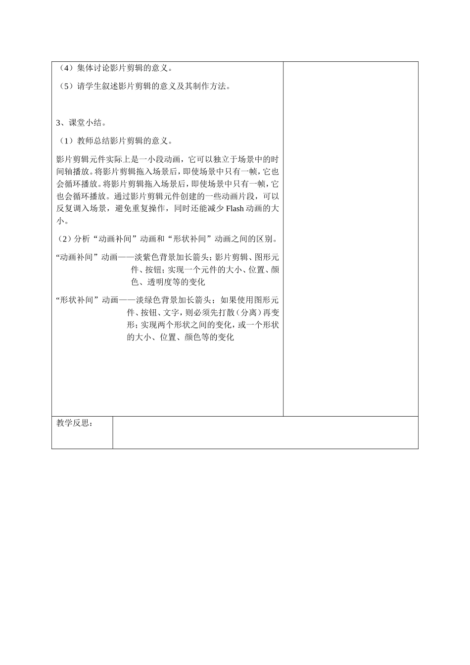 形状补间动画_第3页