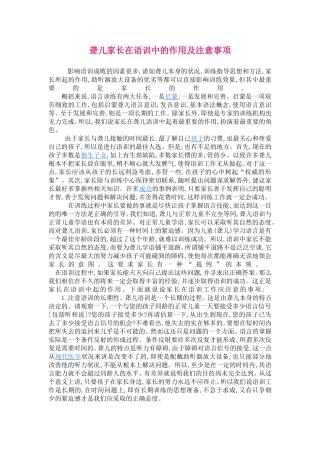 聋儿家长在语训中的作用及注意事项