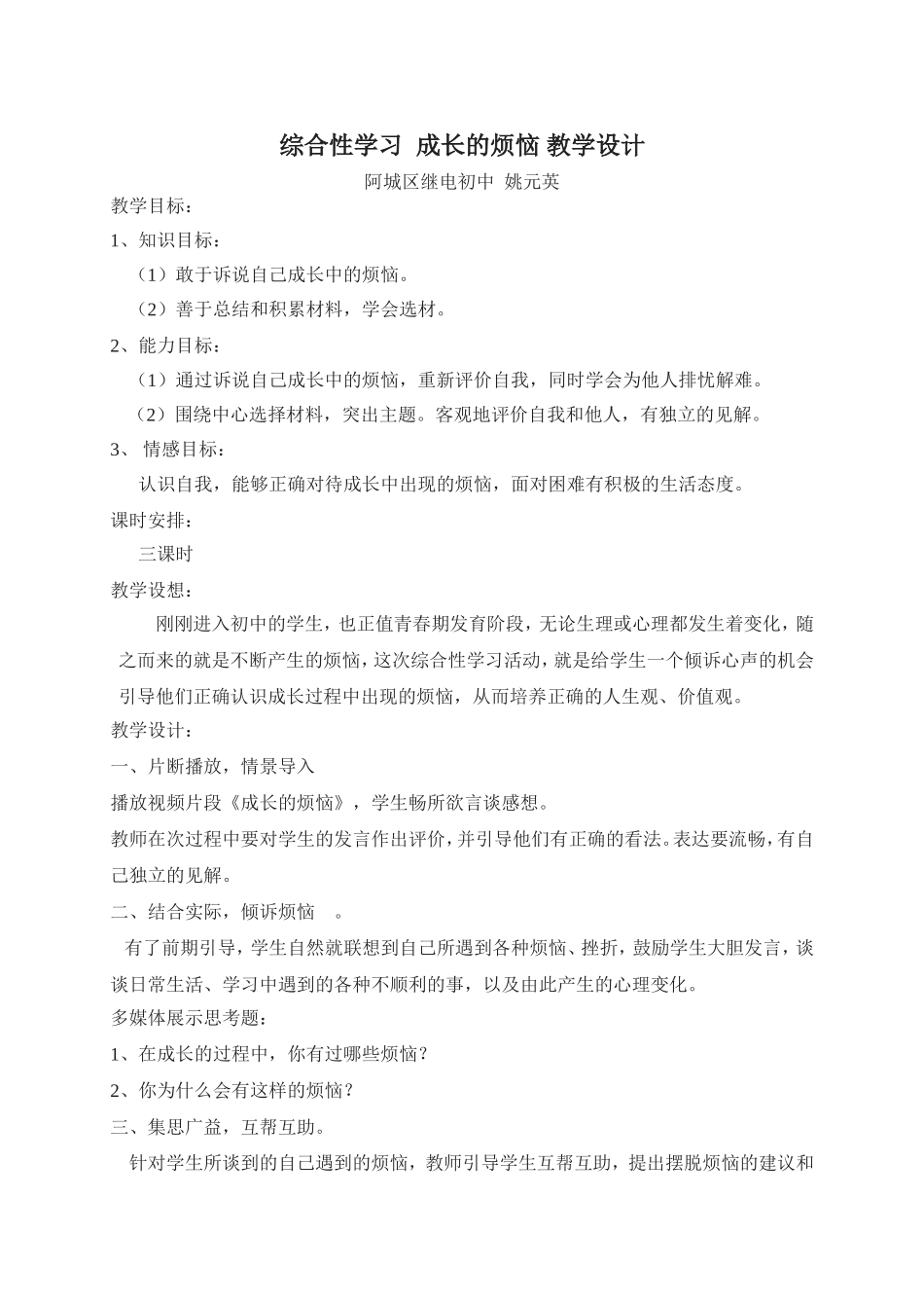 综合性学习成长的烦恼_第1页