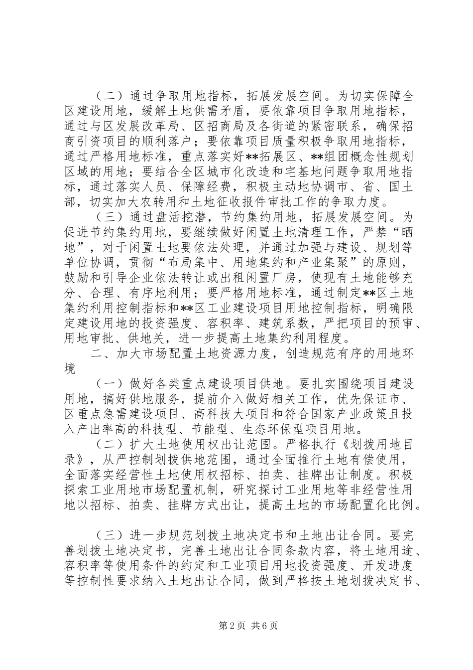 国土资源局工作计划 _第2页