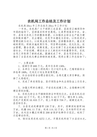 农机局工作总结及工作计划 