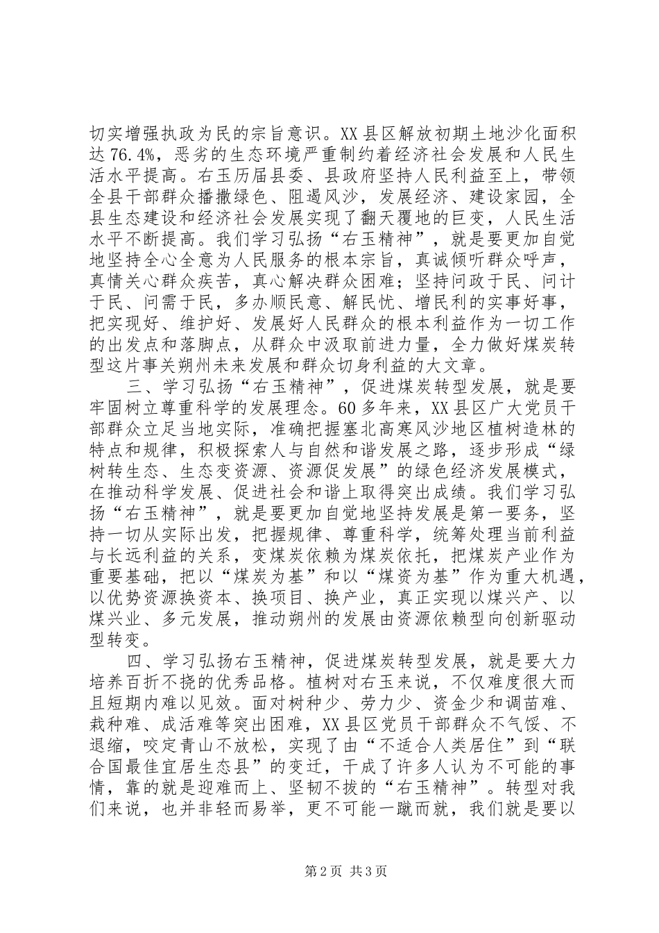 学习弘扬右玉精神专题轮训心得体会_第2页