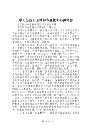 学习弘扬右玉精神专题轮训心得体会