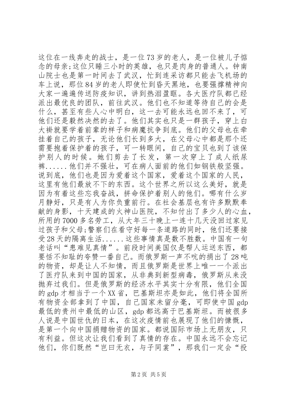 用忠诚担当书写勇毅前行的山西答卷观后感心得体会多篇_第2页