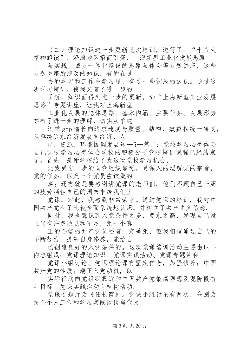 园区干部赴上海学习的心得体会_第3页