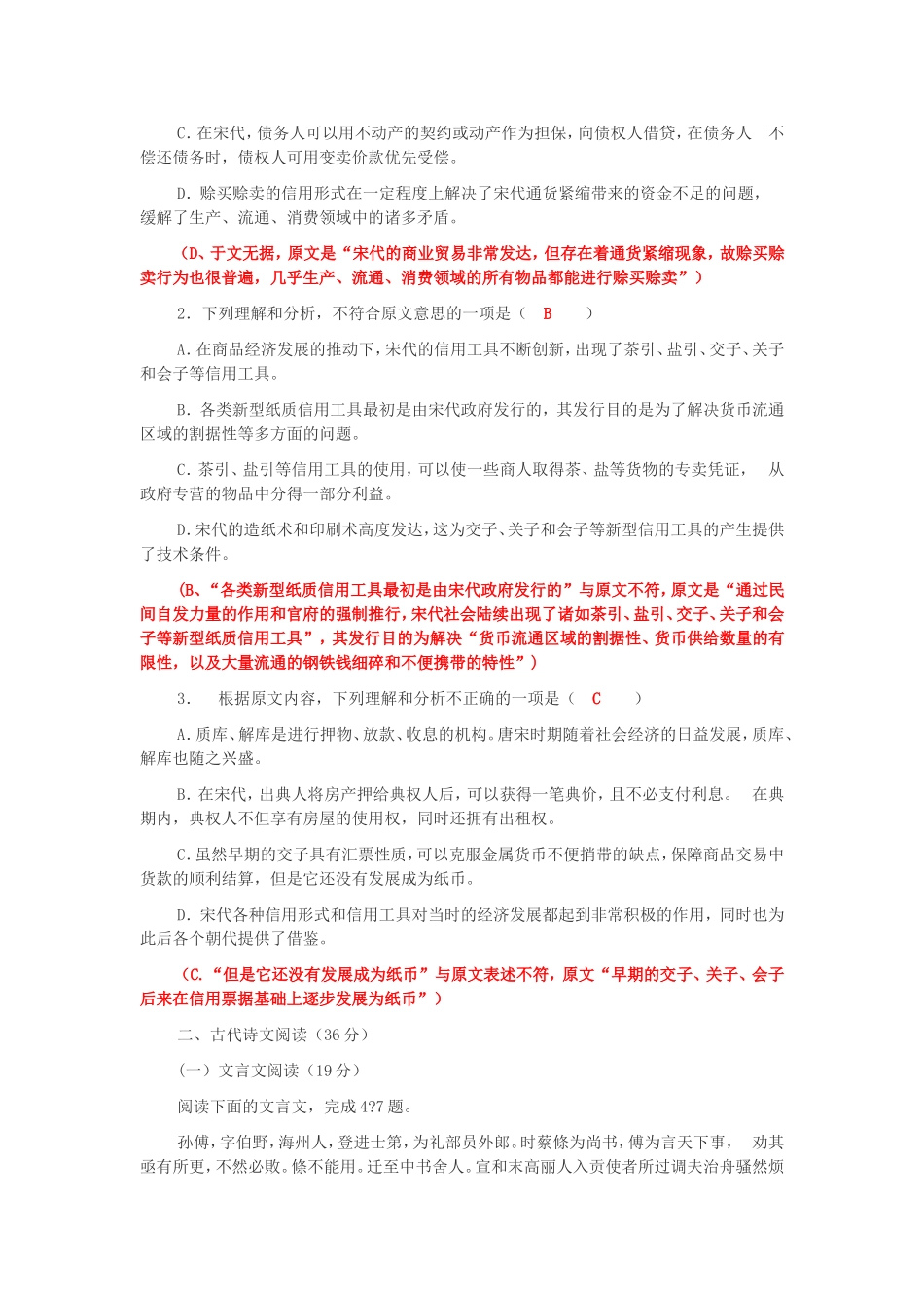 2015年高考语文试卷新课标全国1卷解析_第2页