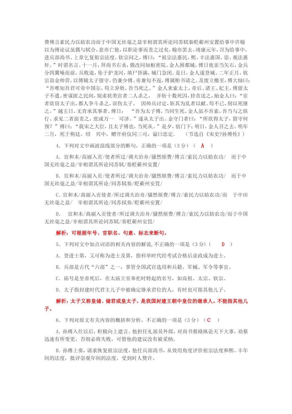 2015年高考语文试卷新课标全国1卷解析_第3页