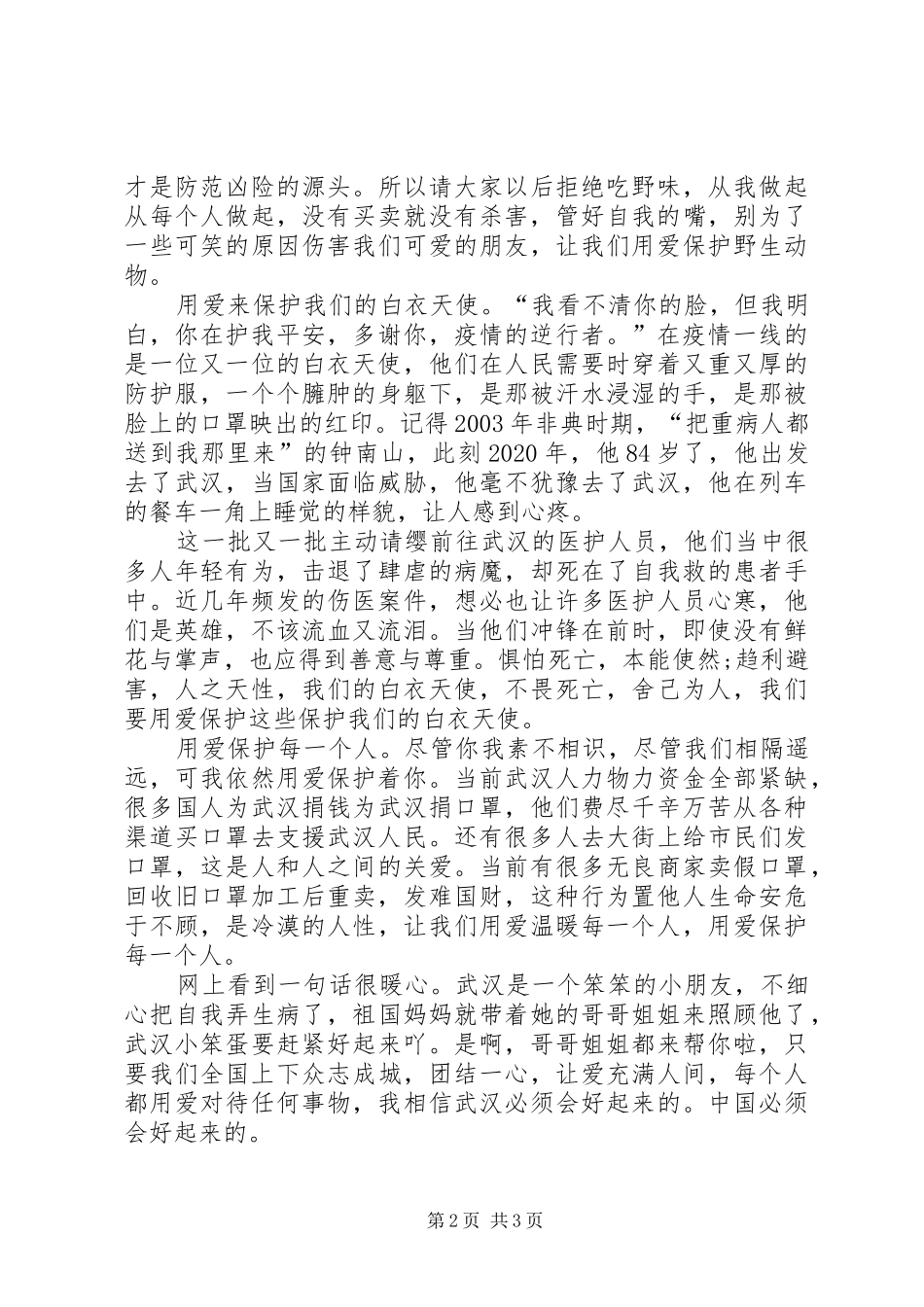 广西援鄂抗疫英雄报告会学习心得体会多篇_第2页