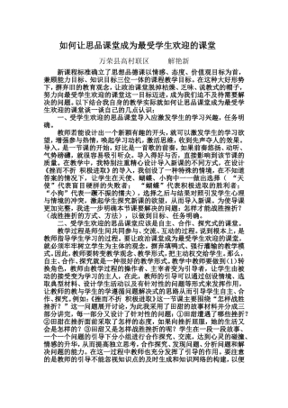 如何让思品课堂成为最受欢迎的课堂