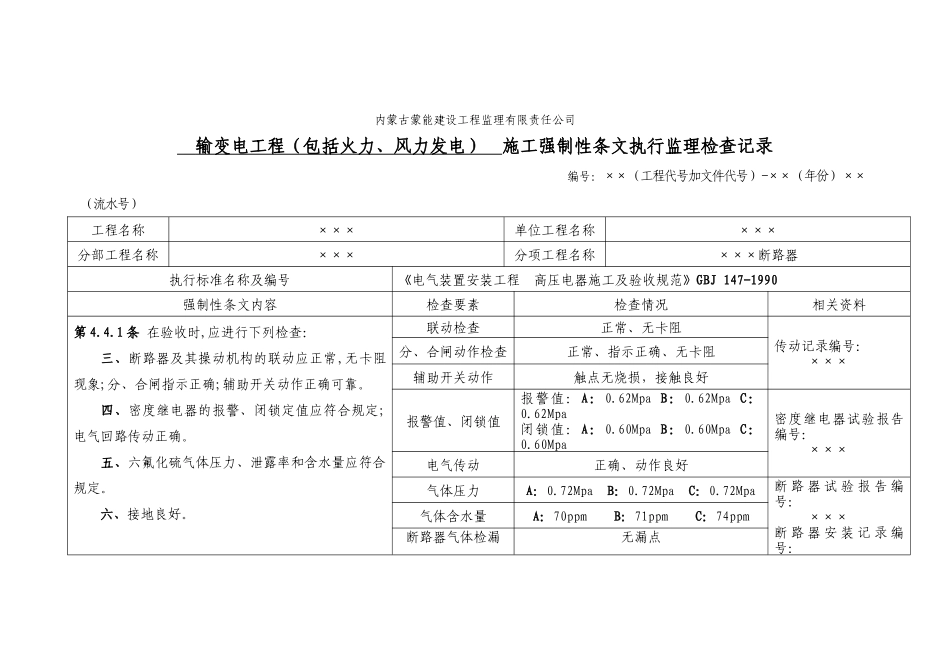 电气新强条执行记录表_第1页