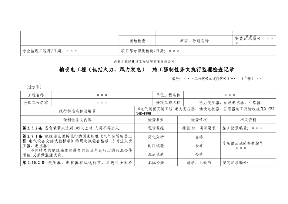 电气新强条执行记录表_第2页