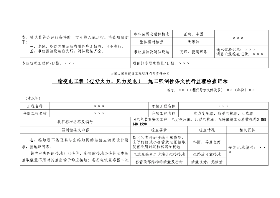 电气新强条执行记录表_第3页