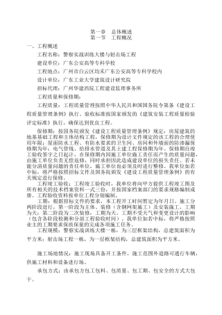 警察实战训练大楼与射击场工程施工组织设计(DOC202页)